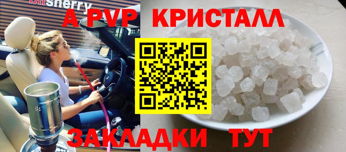 А ПВП Crystall Луга