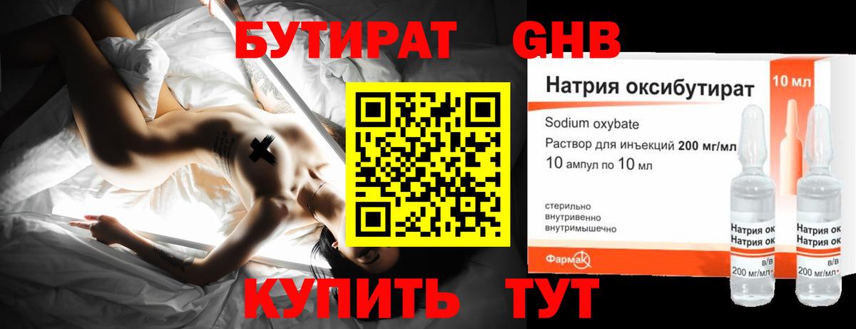 БУТИРАТ жидкий экстази  Вход с VPN  Луга 