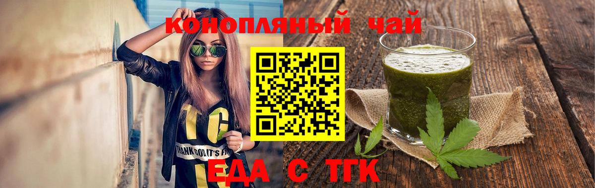 Еда ТГК конопля  Вход с VPN  Луга 