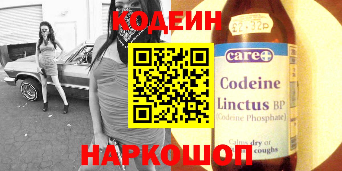 Кодеин напиток Lean (лин)  Вход с VPN  Луга  Codein напиток Lean (лин) 