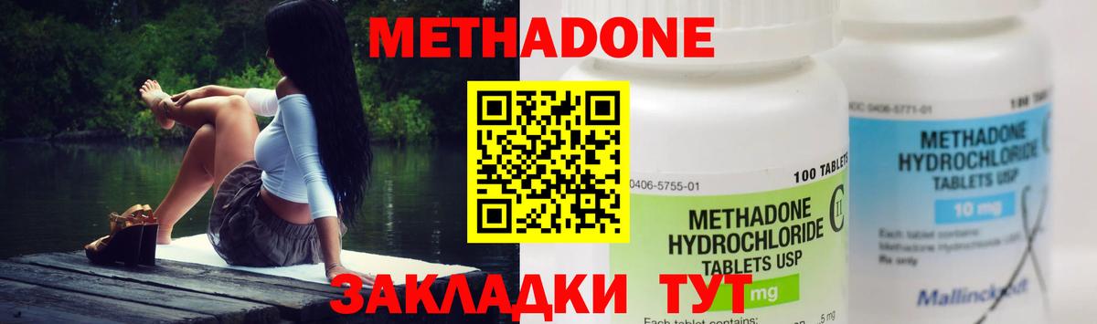 Метадон methadone  Вход с VPN  Луга  Метадон methadone 